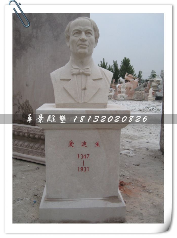 愛(ài)迪生石雕，發(fā)明家雕塑