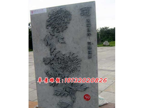 梅蘭竹菊石浮雕，石頭浮雕