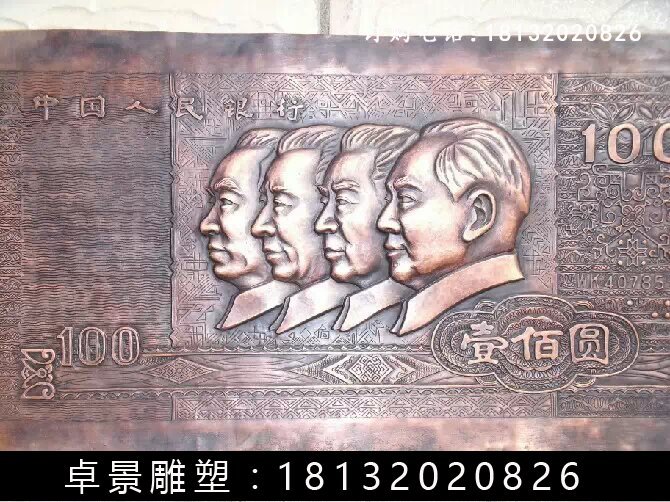 壹佰圓人民幣銅浮雕，紫銅壹佰圓人民幣浮雕 (2)