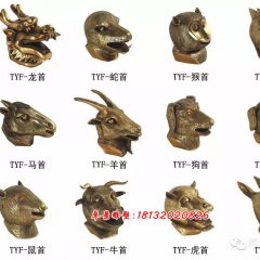 十二生肖獸首銅雕，鑄銅十二生肖獸首雕塑