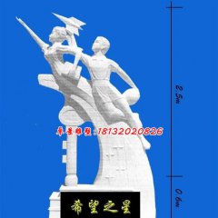 希望之星石雕，校園石雕