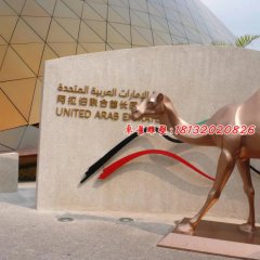 銅駱駝雕塑，景觀銅雕，動物銅雕