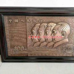 銅浮雕，人民幣銅浮雕
