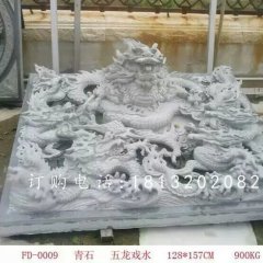 大理石浮雕，五龍戲珠石浮雕