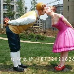 玻璃鋼卡通人物接吻雕塑，仿真人物雕塑