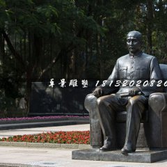 坐著的孫文銅雕，廣場偉人銅雕