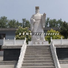 隋煬帝石雕，古代君王石雕