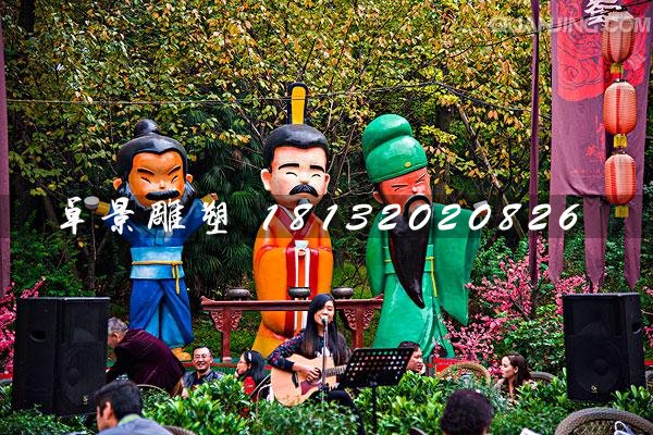 劉關(guān)張雕塑，玻璃鋼卡通人物雕塑