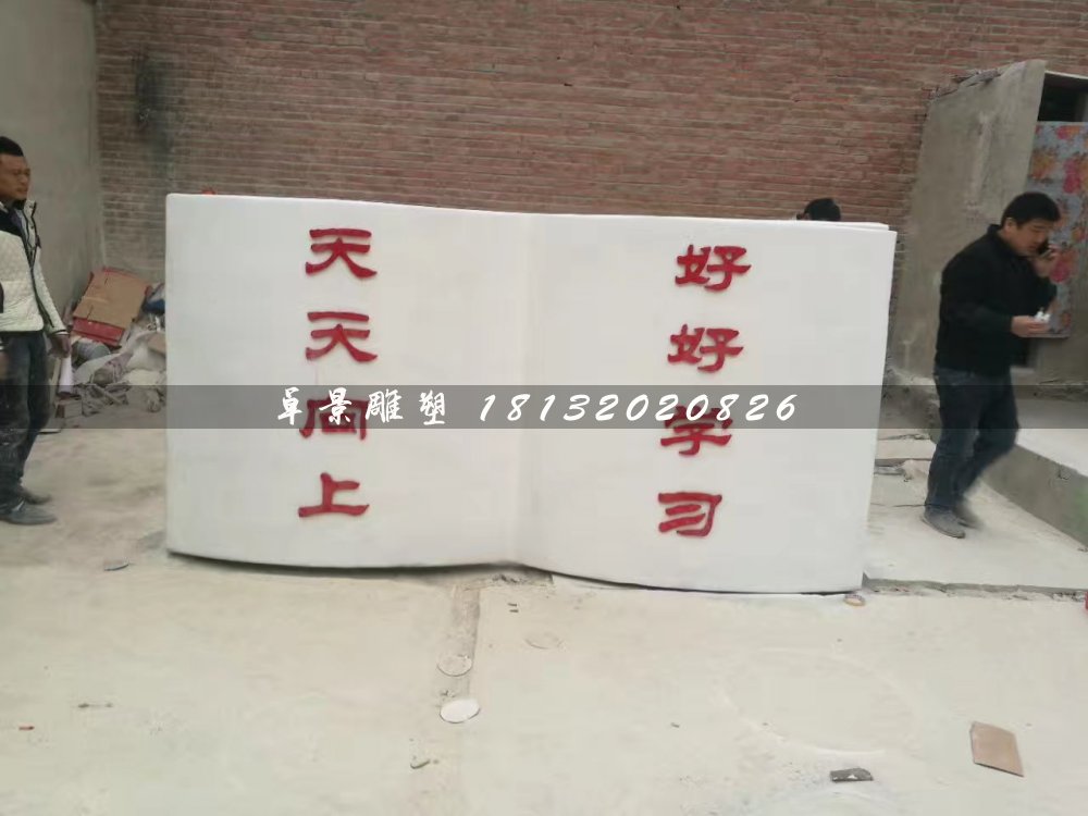 書籍雕塑，玻璃鋼校園雕塑