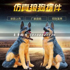 仿真狼狗雕塑，玻璃鋼動物雕塑