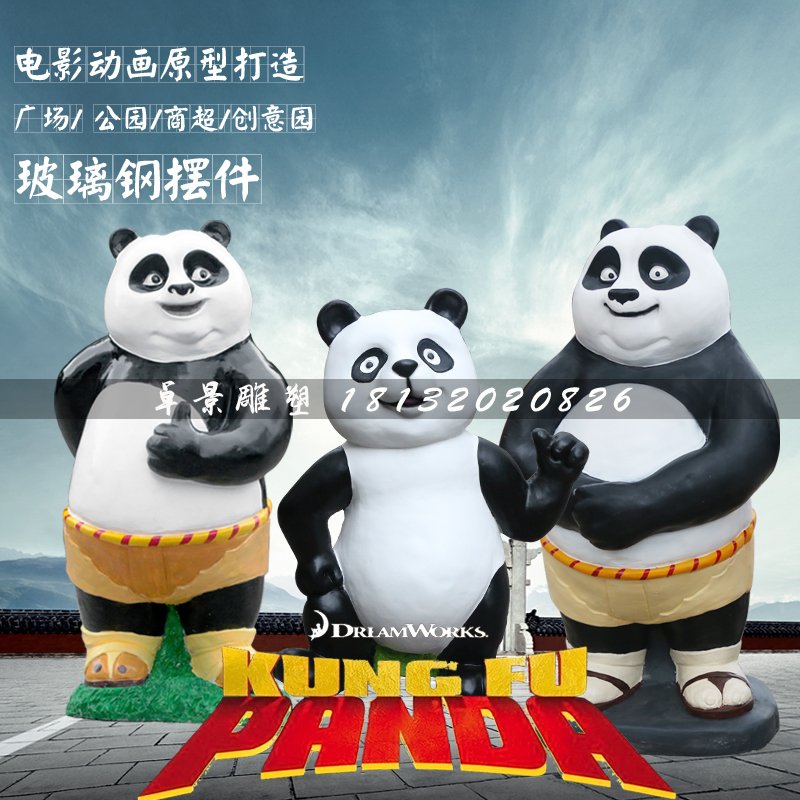 功夫熊貓雕塑，玻璃鋼動畫人物雕塑 (1)