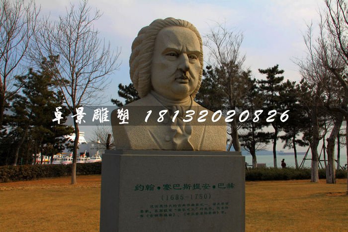 巴赫胸像石雕，音樂家石雕