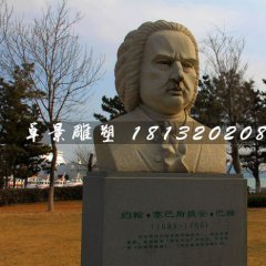 巴赫胸像石雕，音樂家石雕