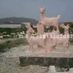 晚霞紅三羊開(kāi)泰動(dòng)物羊石雕