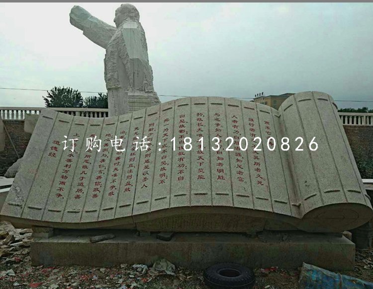 道德經石雕，竹簡石雕