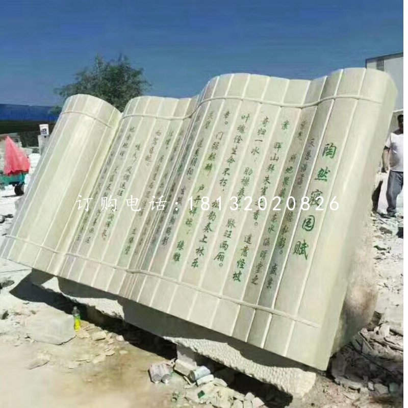 竹簡石雕，校園景觀石雕 (2)