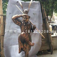 孫悟空雕塑，玻璃鋼仿銅雕塑