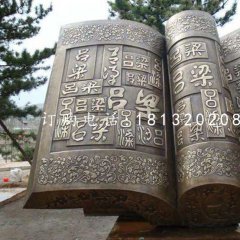 書卷雕塑，校園景觀銅雕