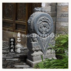 獅子門墩，仿古石門墩