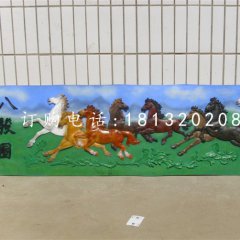 八駿圖浮雕，玻璃鋼彩繪浮雕