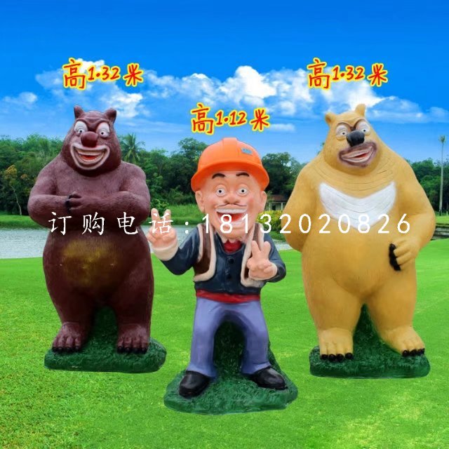 熊大熊二光頭強雕塑，玻璃鋼卡通雕塑