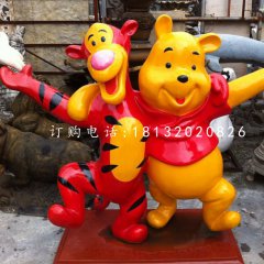 維尼熊跳跳虎雕塑，玻璃鋼卡通雕塑