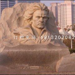 貝多芬石雕，廣場名人石浮雕