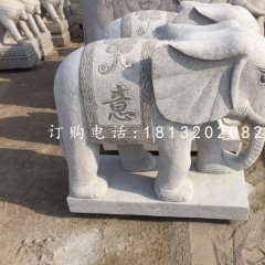 吉祥如意小象，大理石動(dòng)物雕塑