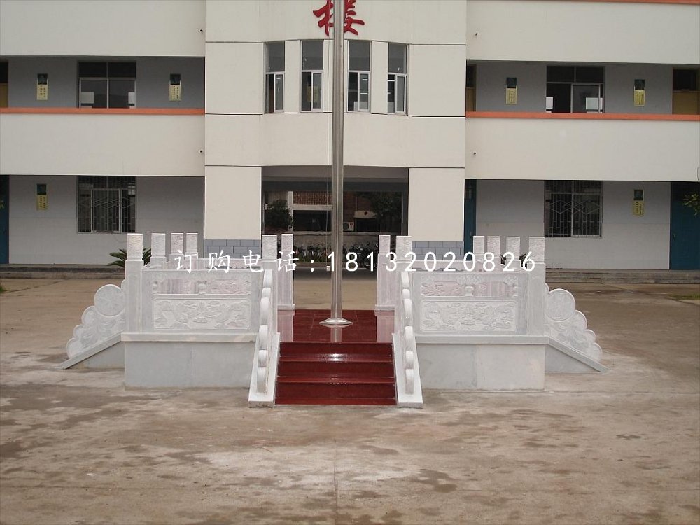 校園升旗臺石雕，漢白玉欄板