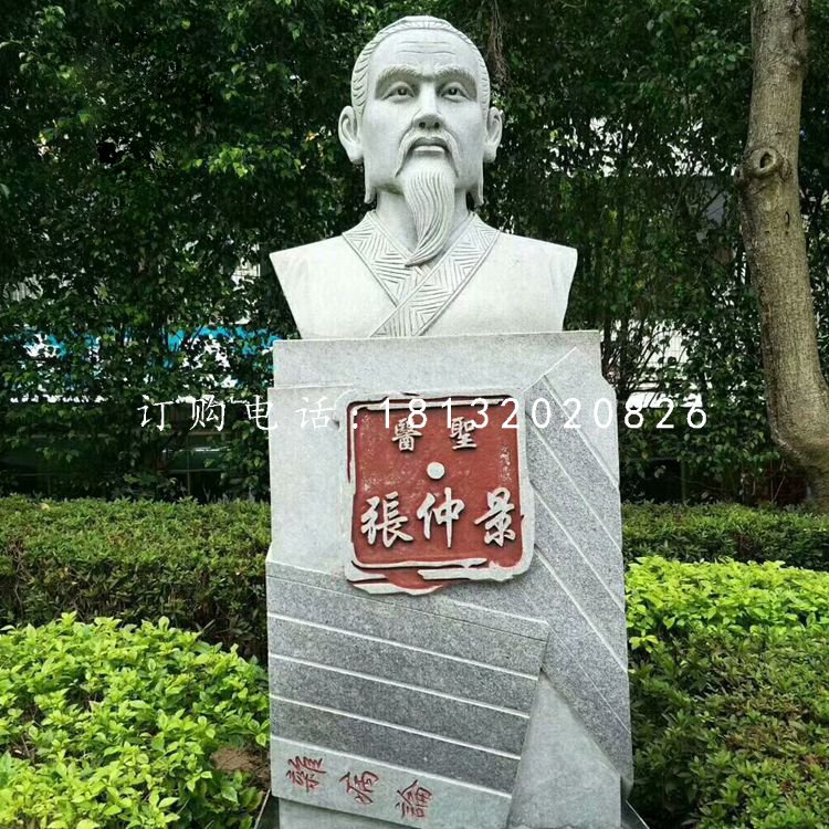 張仲景胸像石雕，公園名人石雕