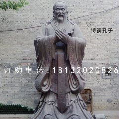 鑄銅孔子，校園人物雕塑