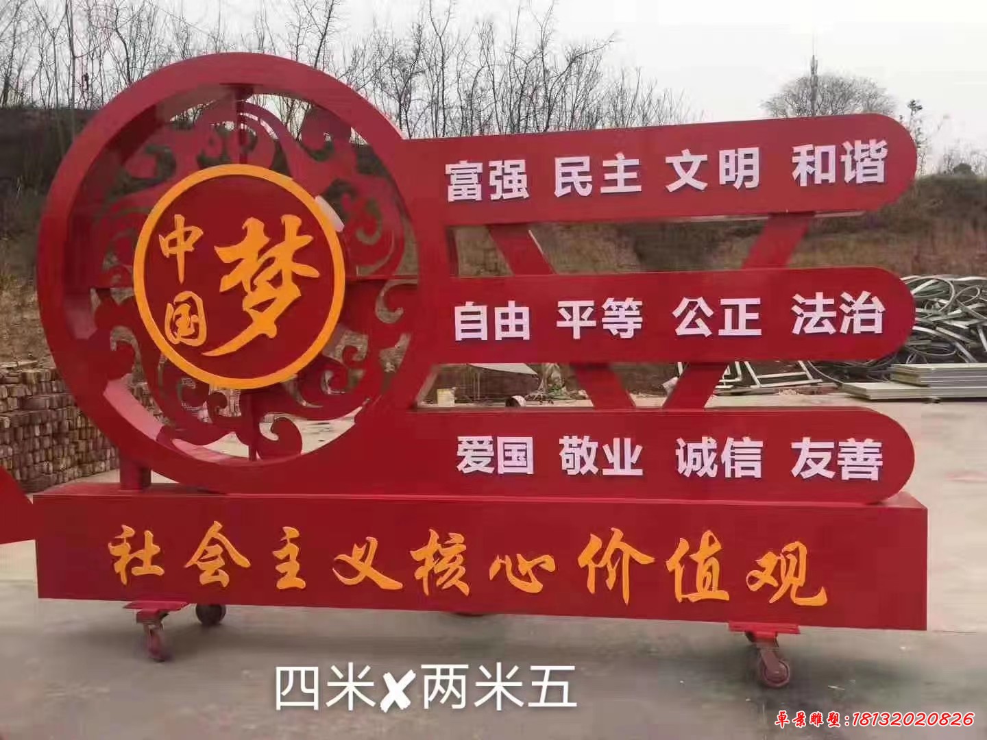 不銹鋼社會主義核心價值觀雕塑