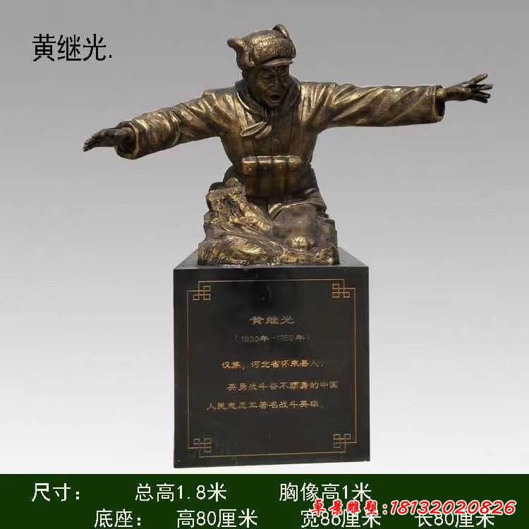 十大英模-黃繼光半身像銅雕