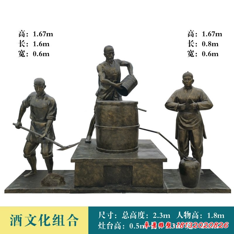 酒文化組合釀酒人物銅雕