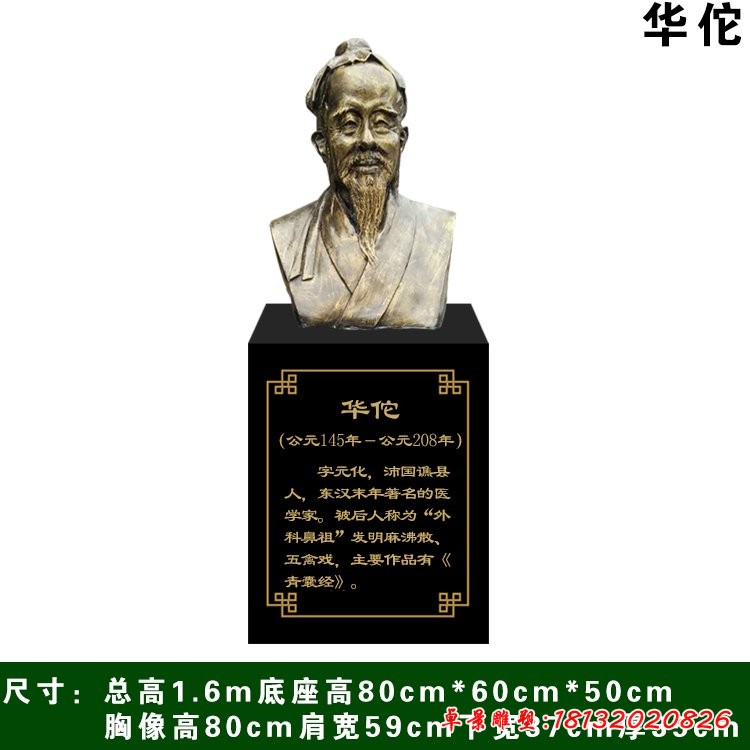 古代名醫華佗半身像銅雕