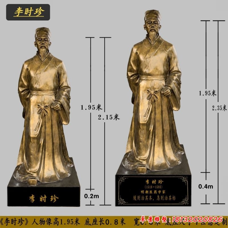 古代醫藥學家李時珍銅雕