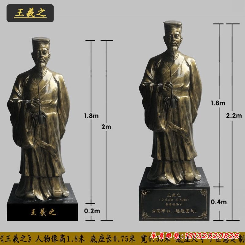 古代書法家王羲之銅雕