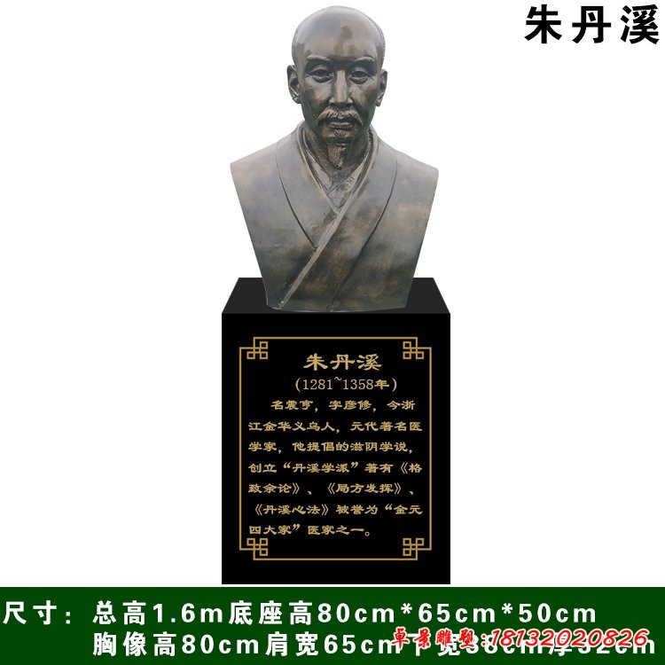 古代名醫朱丹溪胸像銅雕