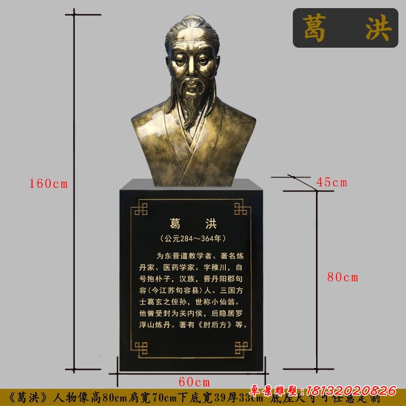 古代名醫葛洪半身像銅雕