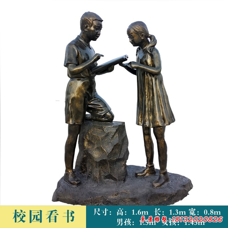 讀書的學生銅雕