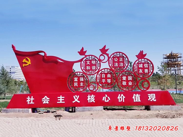 公園不銹鋼社會主義核心價值觀雕塑