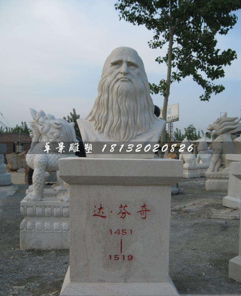 達(dá)芬奇胸像石雕，校園人物石雕