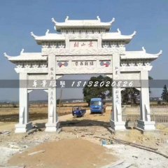 牌坊石雕，石頭牌坊，校園牌坊雕塑