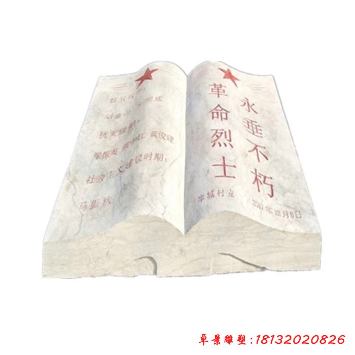 大理石公園紀(jì)念書(shū)籍雕塑
