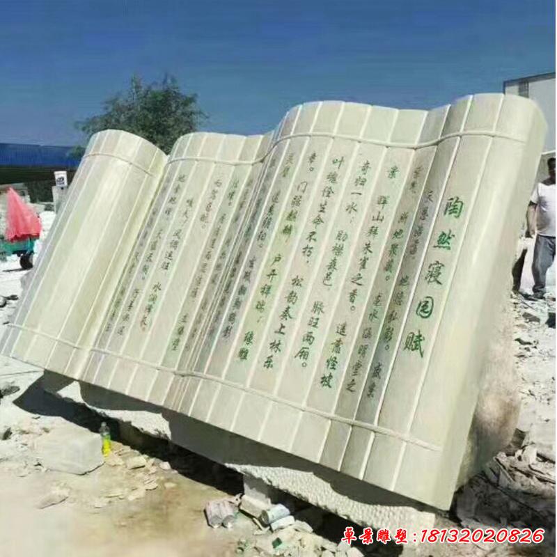 景區竹簡石雕