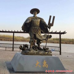 景區古代名人大禹治水銅雕