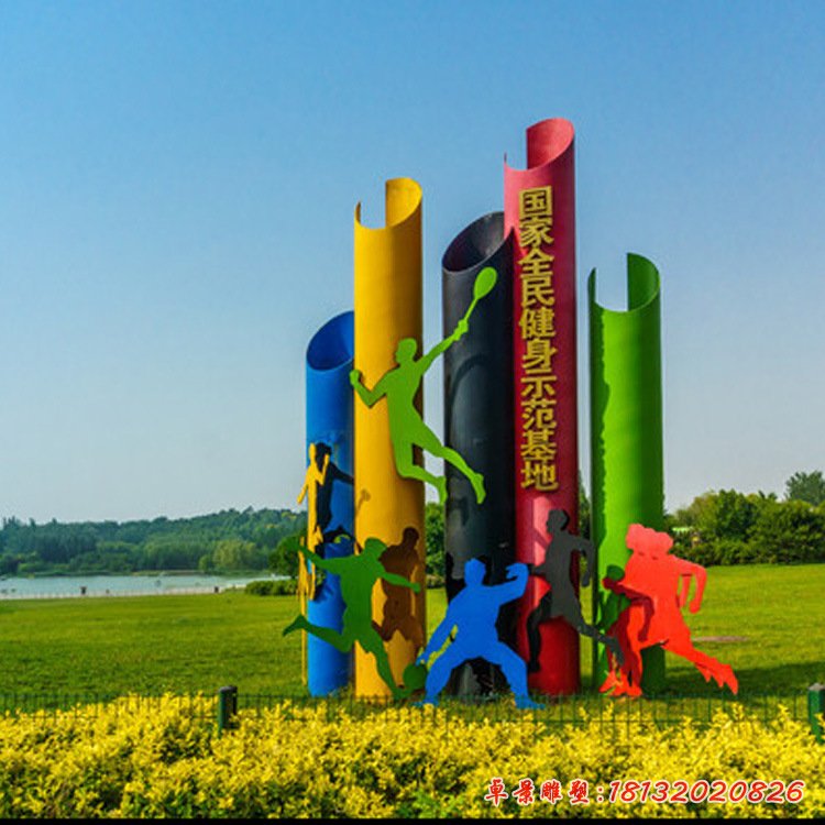 全民健身示范基地不銹鋼標志雕塑
