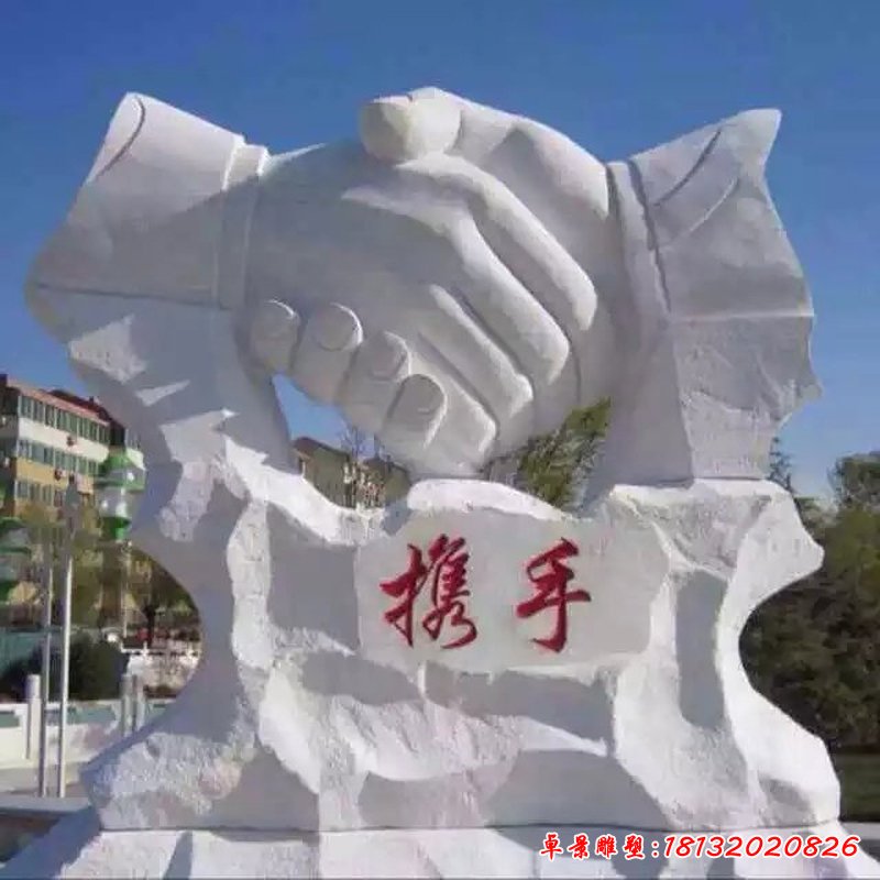 石雕攜手，石頭攜手雕塑，合作雕塑