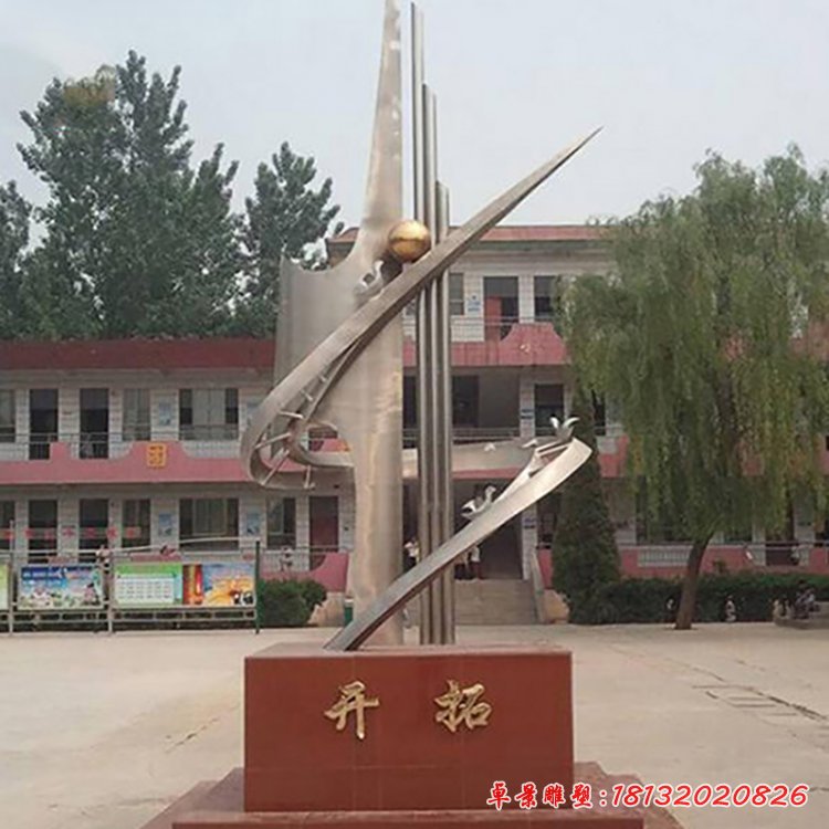 開拓不銹鋼雕塑，校園景觀雕塑[1]