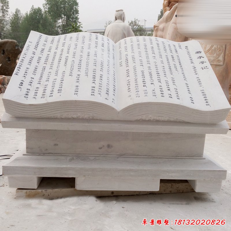 石雕書籍雕塑